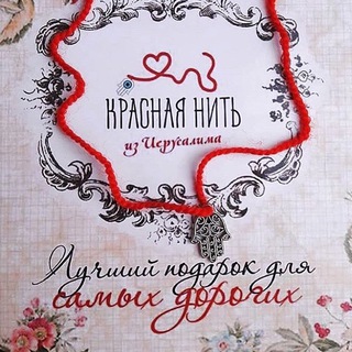 Логотип @original_from_israel_spb - Красная нить из Иерусалима