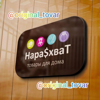 Логотип @original_tovar - Оригинальные и полезные товары для дома🎊💥