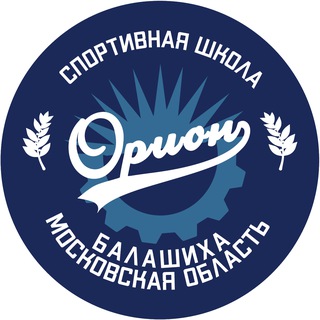 Логотип @orionsportschool - СШ "Орион" Балашиха