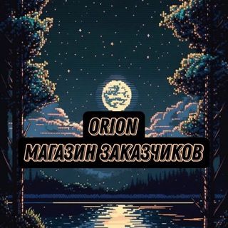 Логотип @orionzk1 - Orion | магазин заказчиков