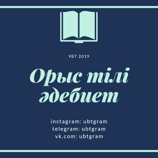 Логотип @oris_tili - Орыс тілі/әдебиет