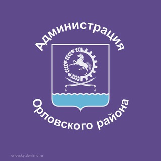 Логотип @orlovsky_donland - Администрация Орловского района Ростовской области