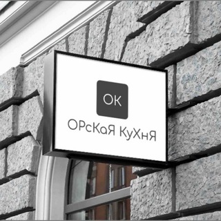 Логотип @orskaykuxnya - ОРсКаЯ КуХнЯ