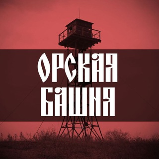 Логотип @orsktower - Орская Башня
