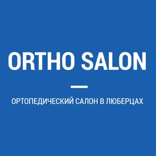 Логотип @orthosalon1 - Ортопедический салон в Люберцах
