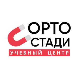 Логотип @orto59 - СЕМИНАРЫ ДЛЯ СТОМАТОЛОГОВ | ОРТО СТАДИ