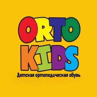 Логотип @ortokidsgroup - Детская ортопедическая и профилактическая обувь! Чат