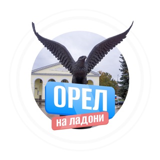 Логотип @oryolnaladoni - Орел на ладони