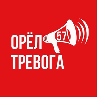 Логотип @oryoltrevoga - ОРЁЛ ТРЕВОГА