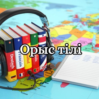 Логотип @orysshaonai - Орысша үйренейк