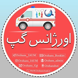 Логотип @orzhans_gp - •Orzhans IAUM•⛔️Chat⛔️ دانشگاه آزاد مشهد