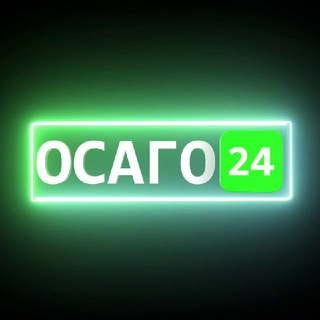 Логотип @osago24chat - ОСАГО 24 Chat