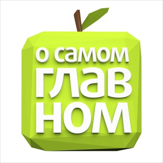 Логотип @osamomglavnomchat - О Самом Главном Chat