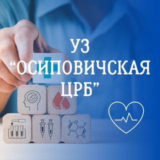 Логотип @osipovichi_hospital - ⚕️Осиповичи ЗДОРОВЫЙ ГОРОД
