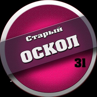 Логотип @oskol_live - Старый Оскол 31