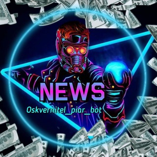Логотип @oskvernitelnews - Oskvernitel_piar_news