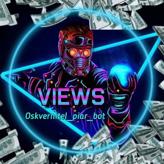 Логотип @oskvernitelviews - oskvernitel_piar_views