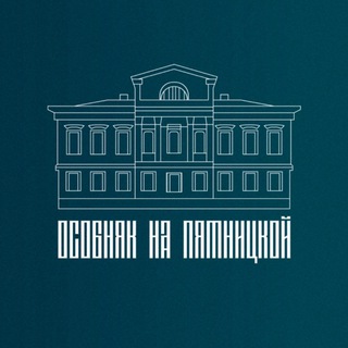 Логотип @osobnyak_na_pyatnickoy - Особняк на Пятницкой
