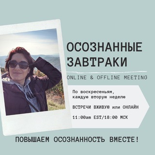 Логотип @osoznannye_zavtraki - ОСОЗНАННЫЕ ЗАВТРАКИ_LIVE