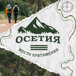 Логотип @ossetia_trvl - Осетия – место притяжения 🧭