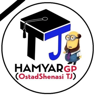 Логотип @ostadshenasi_tj - TjHamyar_GP 🎓 (دانشگاه تهران جنوب OstadShenasi_TJ)