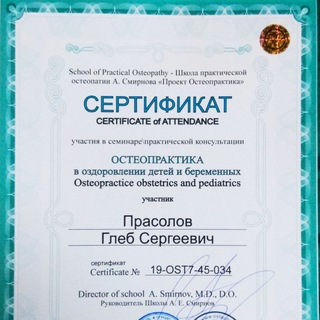 Логотип @osteoprakt_gleb_i_ra - Отзывы и Сертификаты
