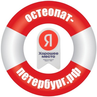 Логотип @osteospb - Остеопат-Петербург.рф
