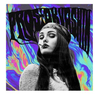 Логотип @ostgrek044 - Простоквашин и музыка