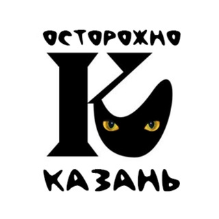 Логотип @ostorozhno_kazan - Осторожно, Казань