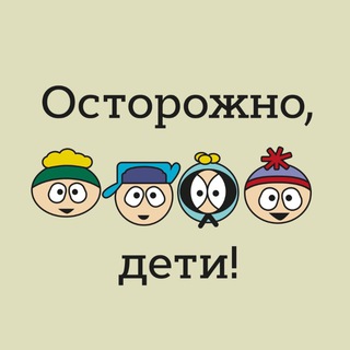 Логотип @ostoroznodetichat - Осторожно, дети Chat