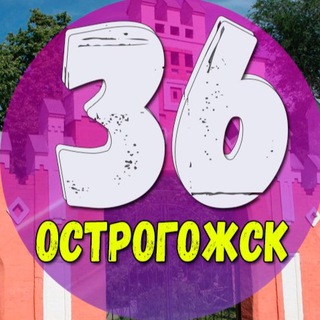 Логотип @ostrogorzhsk - Острогожск 36 | Новости | Факты