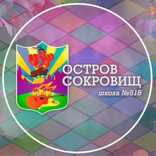 Логотип @ostrov518 - ❤️‍🔥 Остров Сокровищ 518
