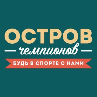 Логотип @ostrovchempionov_vl - СК «Остров чемпионов» (плавание, танцы, фитнес для детей и взрослых)