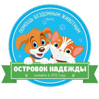 Логотип @ostrovokchita - Островок надежды | помощь бездомным животным | город Чита