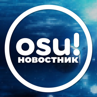 Логотип @osunewsru - осу!новостник