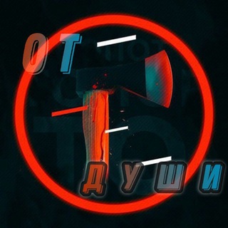 Логотип @ot_dushi_music_chat - От души | Музика Chat