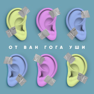 Логотип @ot_van_goga - От Ван Гога уши!