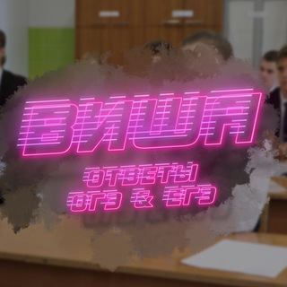 Логотип @otbetiioge2019 - Ответы ОГЭ ЕГЭ 2022