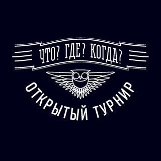 Логотип @otchgkmsk - ОТ «Что?Где?Когда?» Москва