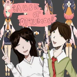 Логотип @otchims_leaks - Сливы от Отчимов!