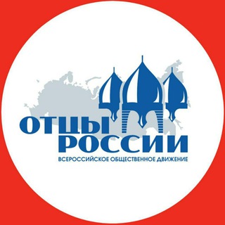 Логотип @otcirossii - «ОТЦЫ РОССИИ»