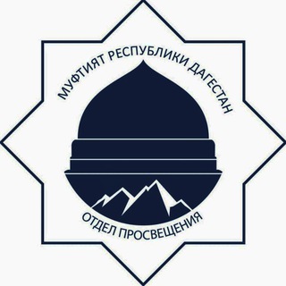 Логотип @otdelpro_rutul - Отдел просвещения Рутул