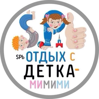 Логотип @otdih_s_detkami - Отдых с детками в СПБ