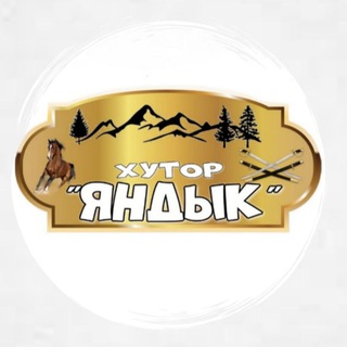 Логотип @otdykhbashkortostan - ОТДЫХ в Башкортостане 'С Хутор Яндык