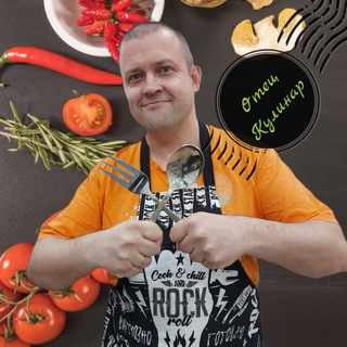 Логотип @oteckulinar - Отец Кулинар