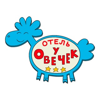 Логотип @oteluovechek - Отель у Овечек