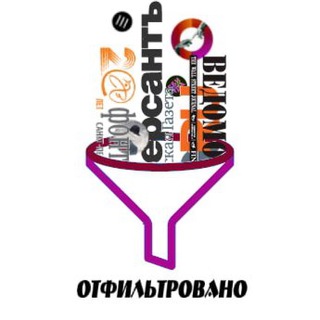 Логотип @otfiltrovano - ОТФИЛЬТРОВАНО🚬