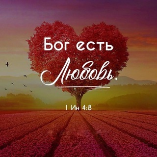 Логотип @otheoseinaiagapi - God is Love❤️Божья любовь.