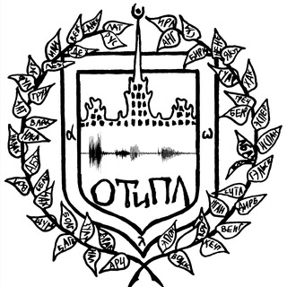 Логотип @otipl - ОТиПЛ МГУ