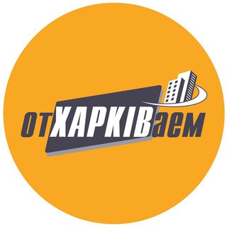 Логотип @otkharkivaemchat - отХАРКІВаем чат